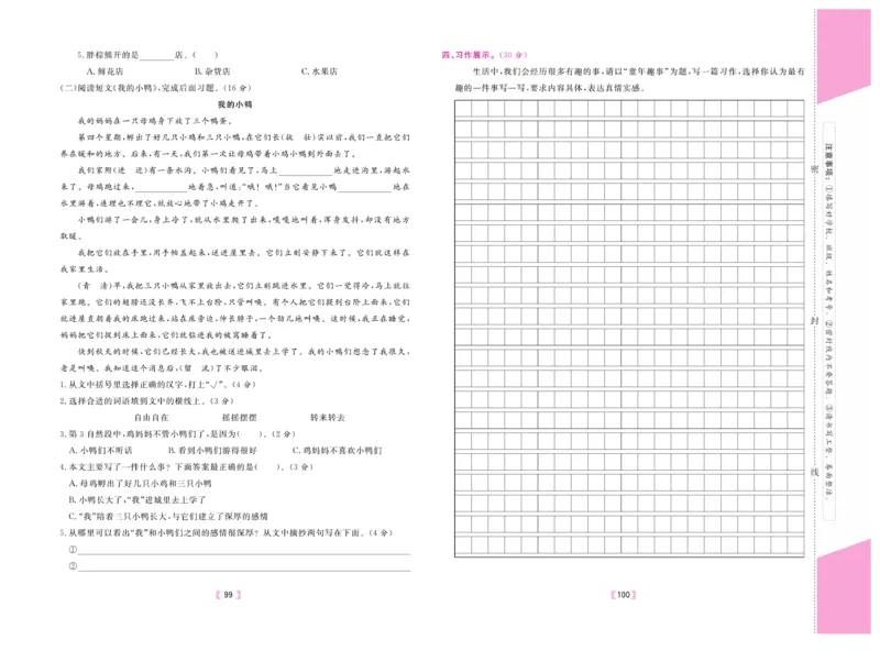 《有一套&middot;小学单元与期末》语文3年级上册（RJ）_三年级上下册资料_小学三年级学习资料-25年更新版_3-01、小学三年级语文上册_3-1-2、练习题、作业、试题、试卷_电子册类