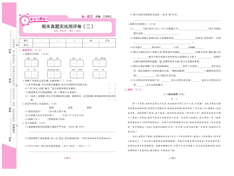 《有一套&middot;小学单元与期末》语文3年级上册（RJ）_三年级上下册资料_小学三年级学习资料-25年更新版_3-01、小学三年级语文上册_3-1-2、练习题、作业、试题、试卷_电子册类