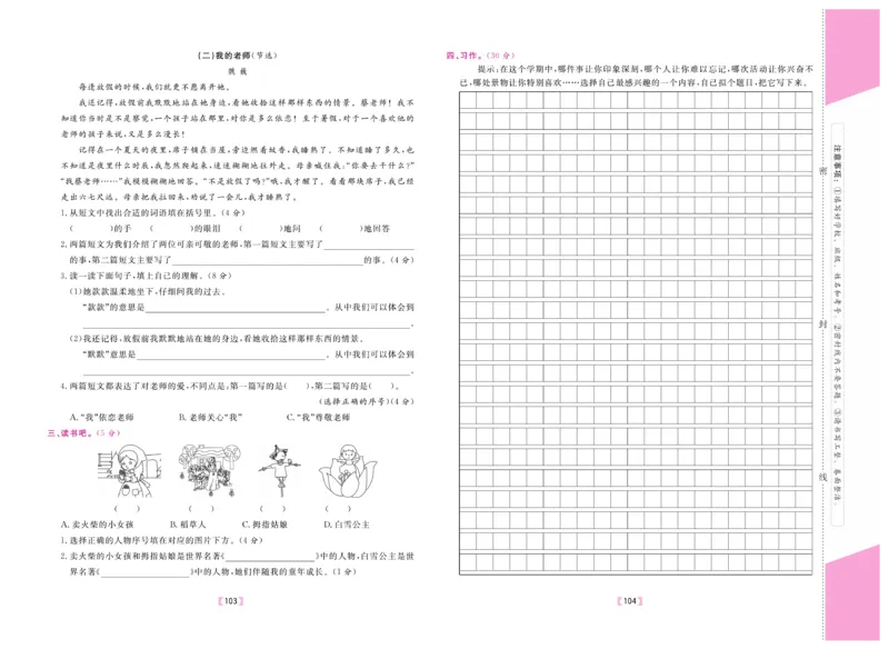 《有一套&middot;小学单元与期末》语文3年级上册（RJ）_三年级上下册资料_小学三年级学习资料-25年更新版_3-01、小学三年级语文上册_3-1-2、练习题、作业、试题、试卷_电子册类