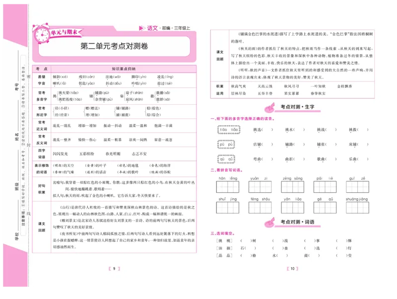 《有一套&middot;小学单元与期末》语文3年级上册（RJ）_三年级上下册资料_小学三年级学习资料-25年更新版_3-01、小学三年级语文上册_3-1-2、练习题、作业、试题、试卷_电子册类
