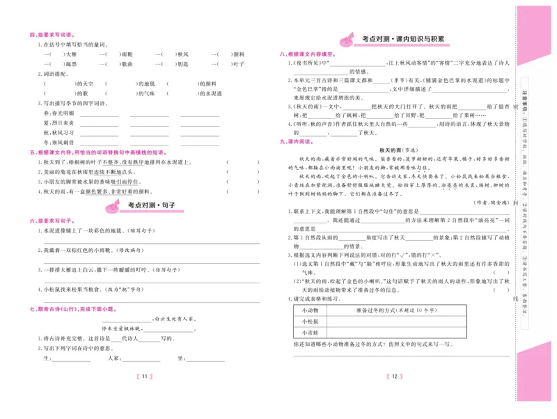 《有一套&middot;小学单元与期末》语文3年级上册（RJ）_三年级上下册资料_小学三年级学习资料-25年更新版_3-01、小学三年级语文上册_3-1-2、练习题、作业、试题、试卷_电子册类