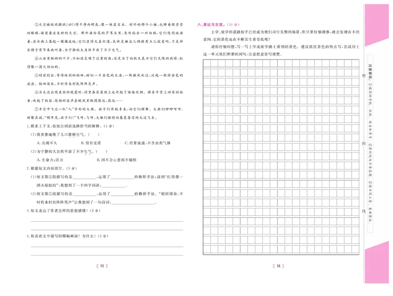 《有一套&middot;小学单元与期末》语文3年级上册（RJ）_三年级上下册资料_小学三年级学习资料-25年更新版_3-01、小学三年级语文上册_3-1-2、练习题、作业、试题、试卷_电子册类