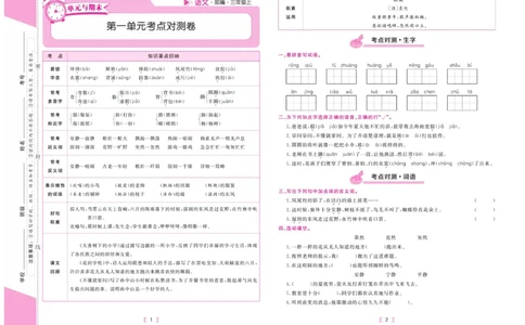 《有一套&middot;小学单元与期末》语文3年级上册（RJ）_三年级上下册资料_小学三年级学习资料-25年更新版_3-01、小学三年级语文上册_3-1-2、练习题、作业、试题、试卷_电子册类