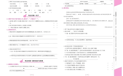 《有一套&middot;小学单元与期末》语文3年级上册（RJ）_三年级上下册资料_小学三年级学习资料-25年更新版_3-01、小学三年级语文上册_3-1-2、练习题、作业、试题、试卷_电子册类