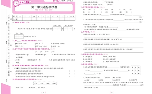 《有一套&middot;小学单元与期末》语文3年级上册（RJ）_三年级上下册资料_小学三年级学习资料-25年更新版_3-01、小学三年级语文上册_3-1-2、练习题、作业、试题、试卷_电子册类
