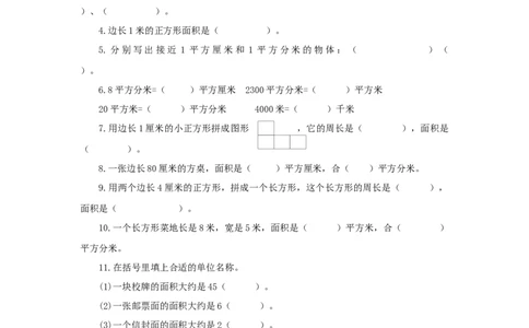 三年级下数学单元评估检测题AB卷（A）-第六单元-苏教版_三年级上下册资料_三年级上语数英上下册学习资料_3-8-4、小学三年级数学下册_苏教版_3、单元测试卷