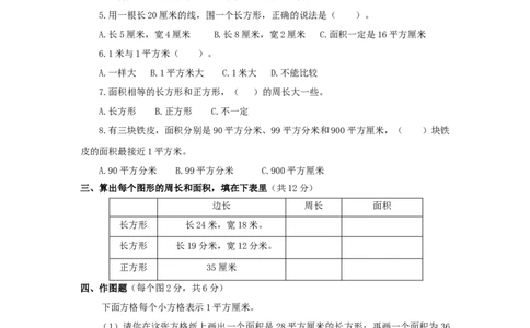 三年级下数学单元评估检测题AB卷（A）-第六单元-苏教版_三年级上下册资料_三年级上语数英上下册学习资料_3-8-4、小学三年级数学下册_苏教版_3、单元测试卷