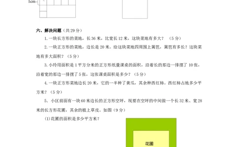 三年级下数学单元评估检测题AB卷（A）-第六单元-苏教版_三年级上下册资料_三年级上语数英上下册学习资料_3-8-4、小学三年级数学下册_苏教版_3、单元测试卷