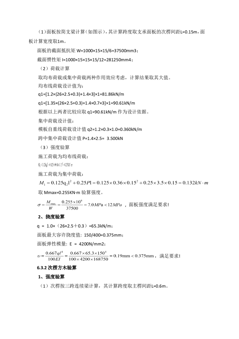2第一联第一跨现浇梁计算书_2020年公司级优秀施组方案_方案02三贤路跨雁栖湖大桥预应力混凝土现浇箱梁模板及支撑体系专项施工方案