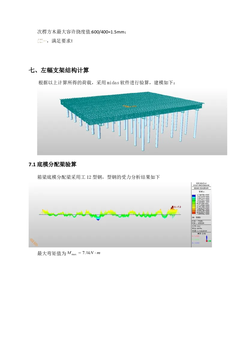 2第一联第一跨现浇梁计算书_2020年公司级优秀施组方案_方案02三贤路跨雁栖湖大桥预应力混凝土现浇箱梁模板及支撑体系专项施工方案