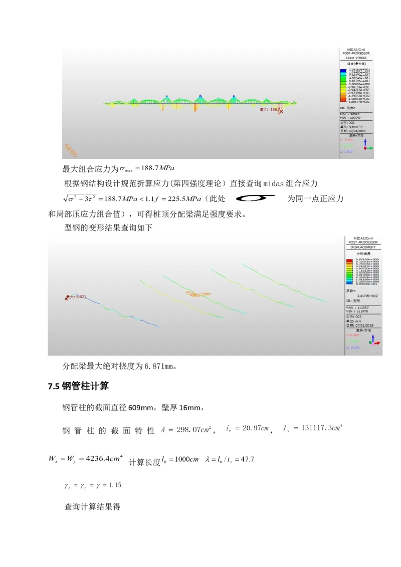 2第一联第一跨现浇梁计算书_2020年公司级优秀施组方案_方案02三贤路跨雁栖湖大桥预应力混凝土现浇箱梁模板及支撑体系专项施工方案