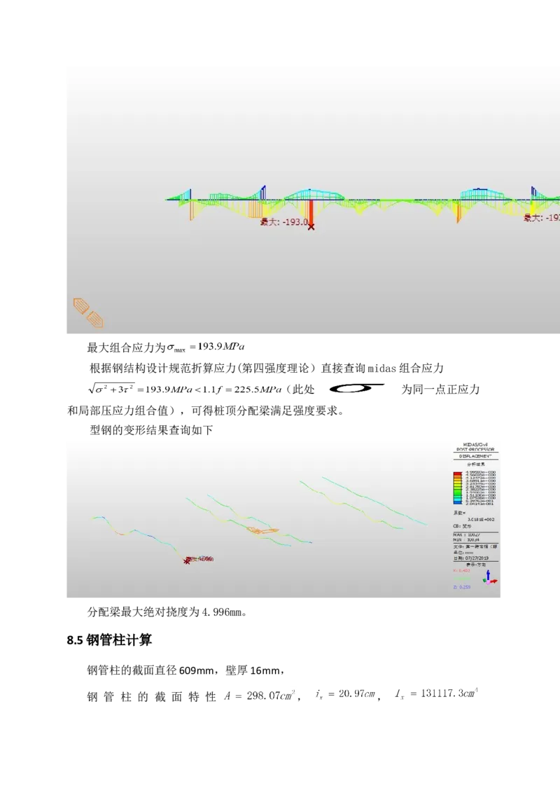 2第一联第一跨现浇梁计算书_2020年公司级优秀施组方案_方案02三贤路跨雁栖湖大桥预应力混凝土现浇箱梁模板及支撑体系专项施工方案