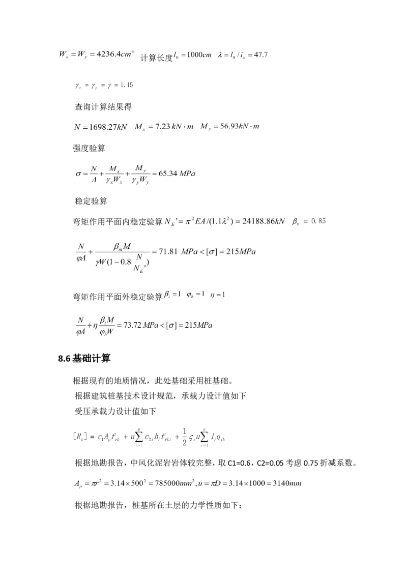 2第一联第一跨现浇梁计算书_2020年公司级优秀施组方案_方案02三贤路跨雁栖湖大桥预应力混凝土现浇箱梁模板及支撑体系专项施工方案