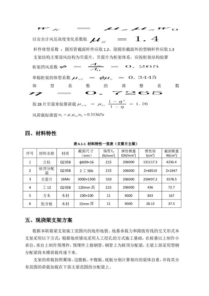 2第一联第一跨现浇梁计算书_2020年公司级优秀施组方案_方案02三贤路跨雁栖湖大桥预应力混凝土现浇箱梁模板及支撑体系专项施工方案