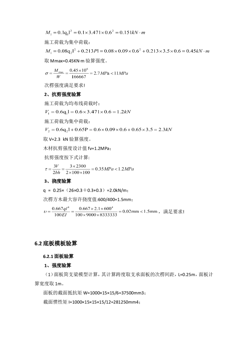 2第一联第一跨现浇梁计算书_2020年公司级优秀施组方案_方案02三贤路跨雁栖湖大桥预应力混凝土现浇箱梁模板及支撑体系专项施工方案