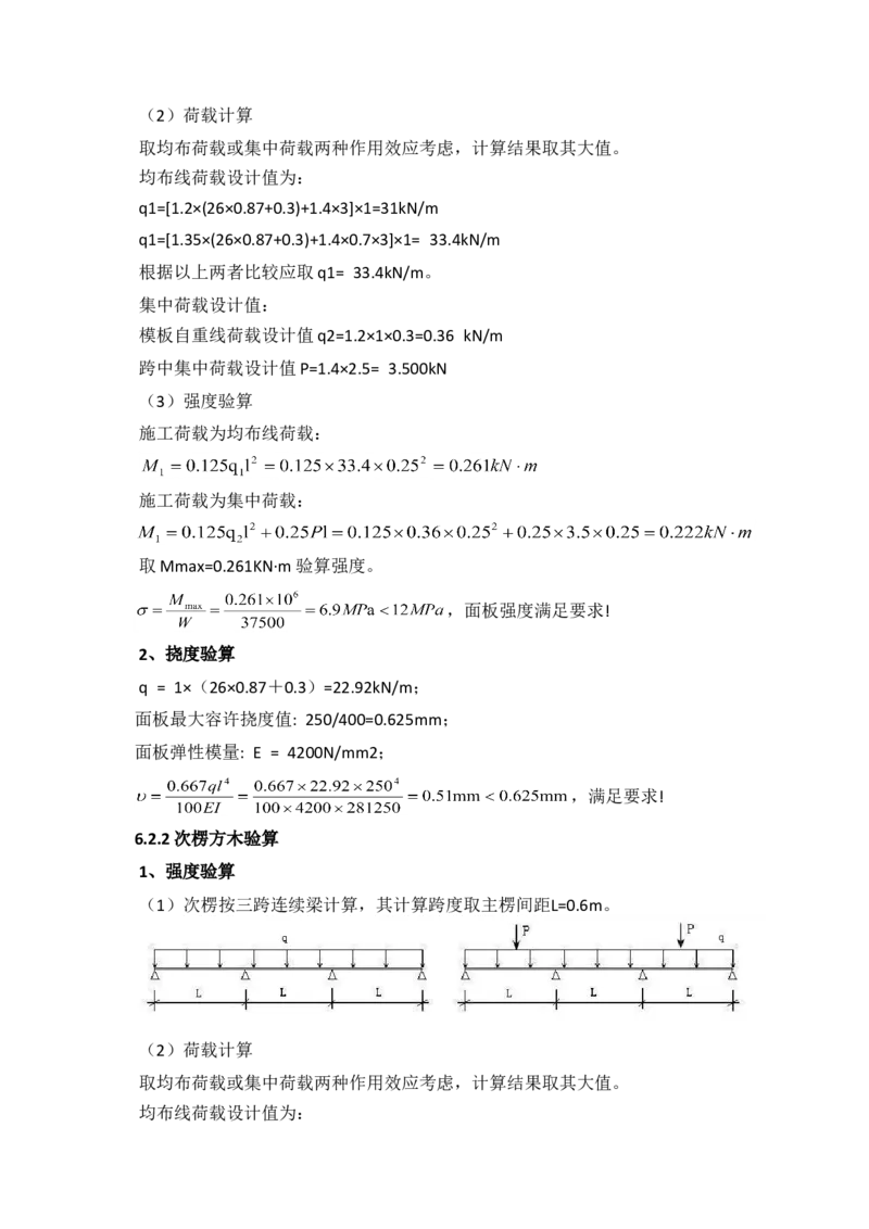 2第一联第一跨现浇梁计算书_2020年公司级优秀施组方案_方案02三贤路跨雁栖湖大桥预应力混凝土现浇箱梁模板及支撑体系专项施工方案