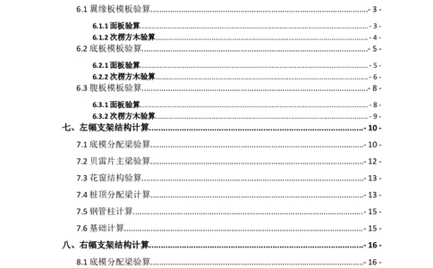 2第一联第一跨现浇梁计算书_2020年公司级优秀施组方案_方案02三贤路跨雁栖湖大桥预应力混凝土现浇箱梁模板及支撑体系专项施工方案