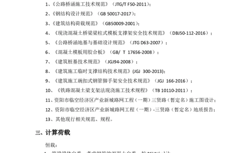 2第一联第一跨现浇梁计算书_2020年公司级优秀施组方案_方案02三贤路跨雁栖湖大桥预应力混凝土现浇箱梁模板及支撑体系专项施工方案