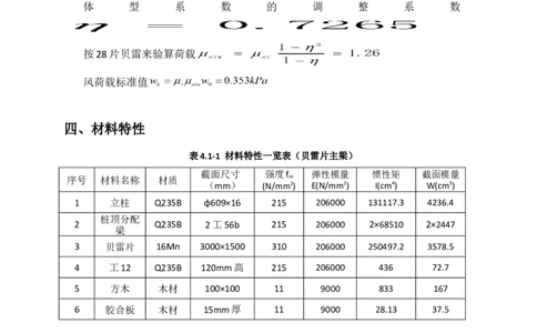 2第一联第一跨现浇梁计算书_2020年公司级优秀施组方案_方案02三贤路跨雁栖湖大桥预应力混凝土现浇箱梁模板及支撑体系专项施工方案