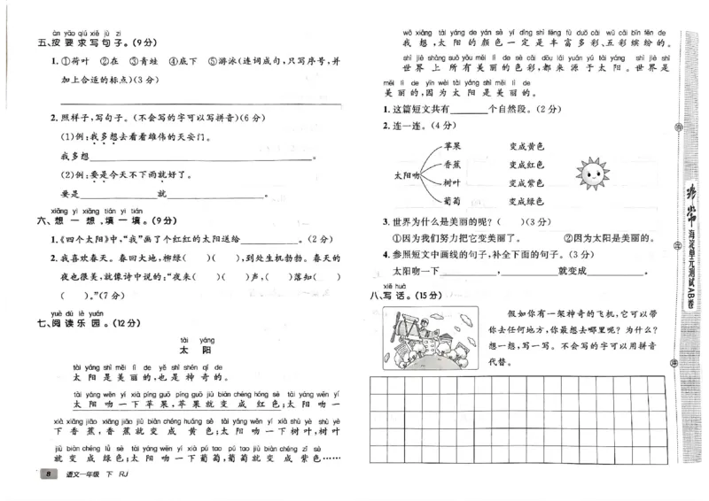 《非常海淀单元测试AB卷》24春语文1年级下册（RJ）_一年级上下册资料_小学一年级学习资料-25年更新版_1-02、小学一年级语文下册_3-6-2-2、练习题、作业、专项、试卷_部编（人教）版
