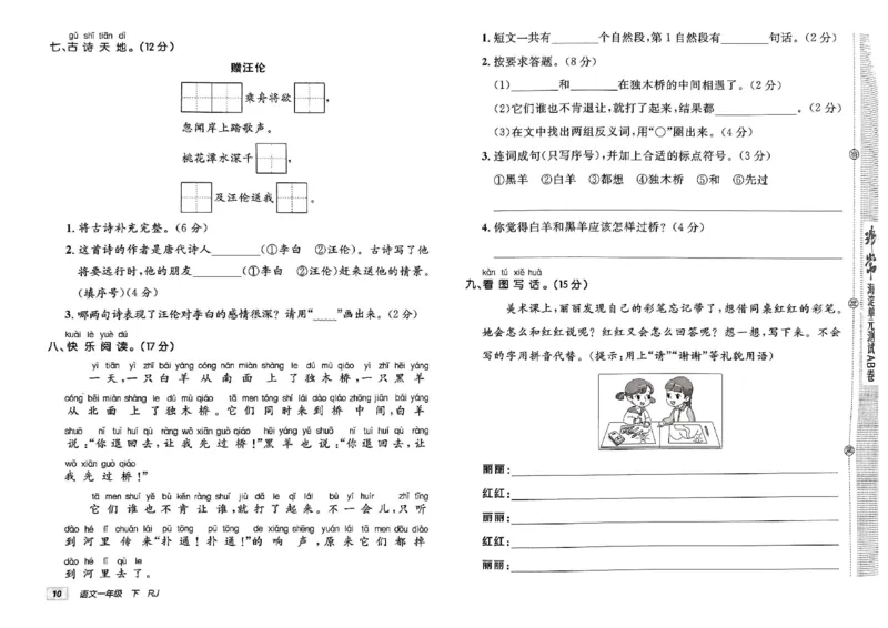 《非常海淀单元测试AB卷》24春语文1年级下册（RJ）_一年级上下册资料_小学一年级学习资料-25年更新版_1-02、小学一年级语文下册_3-6-2-2、练习题、作业、专项、试卷_部编（人教）版
