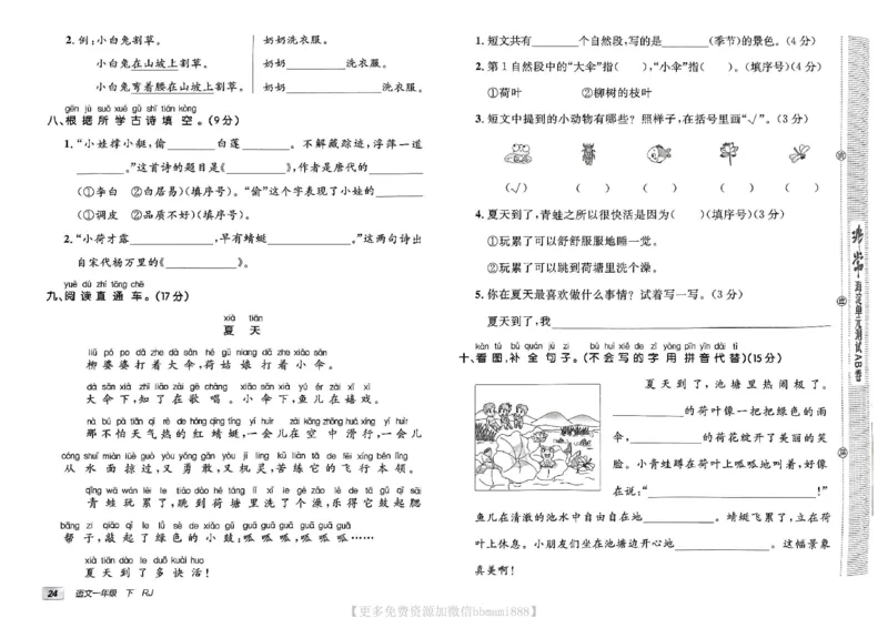 《非常海淀单元测试AB卷》24春语文1年级下册（RJ）_一年级上下册资料_小学一年级学习资料-25年更新版_1-02、小学一年级语文下册_3-6-2-2、练习题、作业、专项、试卷_部编（人教）版