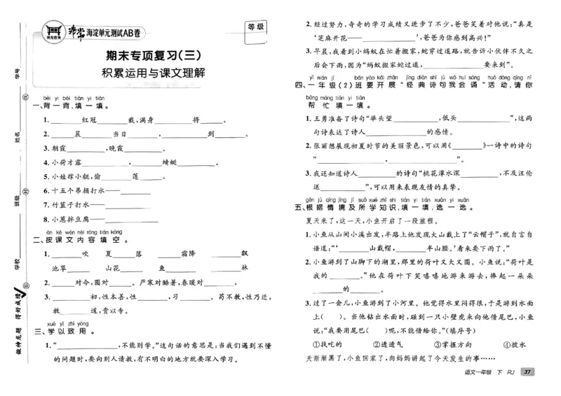 《非常海淀单元测试AB卷》24春语文1年级下册（RJ）_一年级上下册资料_小学一年级学习资料-25年更新版_1-02、小学一年级语文下册_3-6-2-2、练习题、作业、专项、试卷_部编（人教）版
