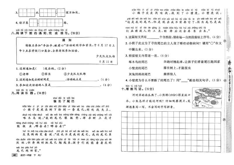 《非常海淀单元测试AB卷》24春语文1年级下册（RJ）_一年级上下册资料_小学一年级学习资料-25年更新版_1-02、小学一年级语文下册_3-6-2-2、练习题、作业、专项、试卷_部编（人教）版