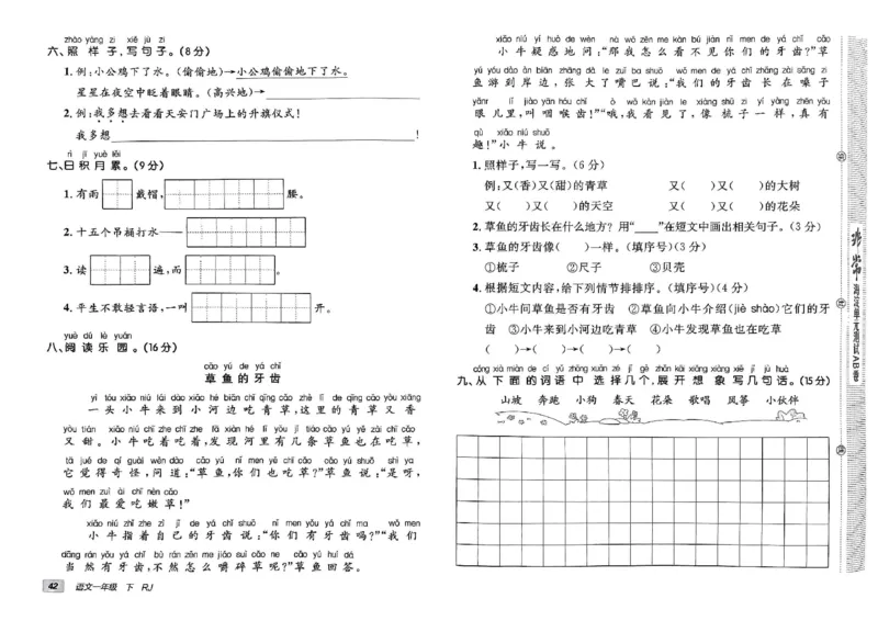 《非常海淀单元测试AB卷》24春语文1年级下册（RJ）_一年级上下册资料_小学一年级学习资料-25年更新版_1-02、小学一年级语文下册_3-6-2-2、练习题、作业、专项、试卷_部编（人教）版