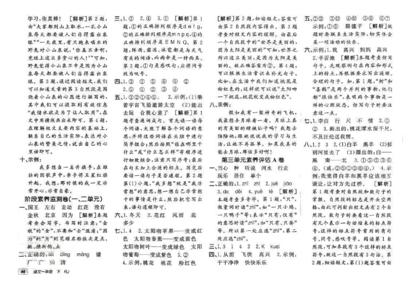 《非常海淀单元测试AB卷》24春语文1年级下册（RJ）_一年级上下册资料_小学一年级学习资料-25年更新版_1-02、小学一年级语文下册_3-6-2-2、练习题、作业、专项、试卷_部编（人教）版