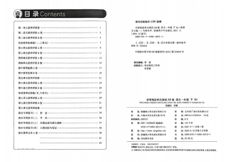 《非常海淀单元测试AB卷》24春语文1年级下册（RJ）_一年级上下册资料_小学一年级学习资料-25年更新版_1-02、小学一年级语文下册_3-6-2-2、练习题、作业、专项、试卷_部编（人教）版