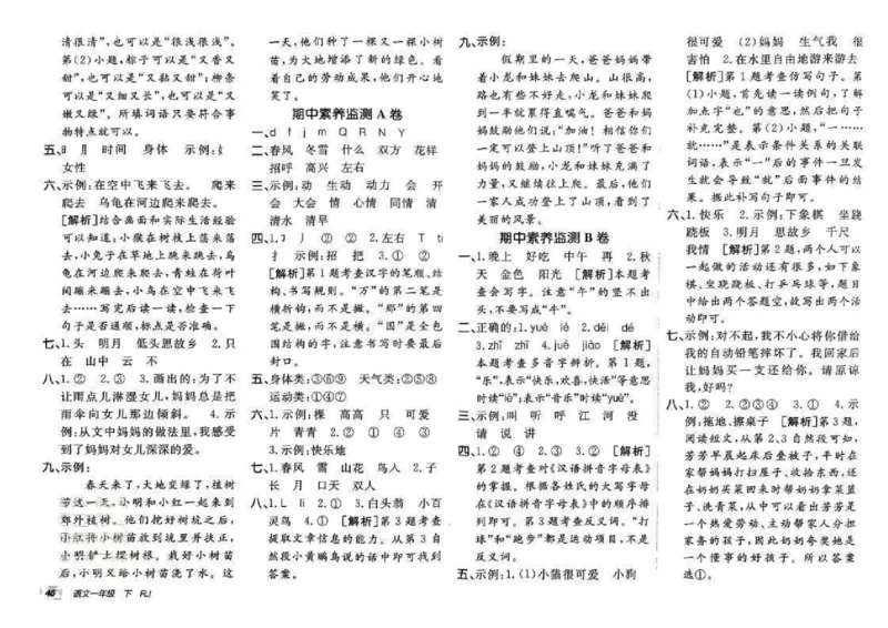 《非常海淀单元测试AB卷》24春语文1年级下册（RJ）_一年级上下册资料_小学一年级学习资料-25年更新版_1-02、小学一年级语文下册_3-6-2-2、练习题、作业、专项、试卷_部编（人教）版