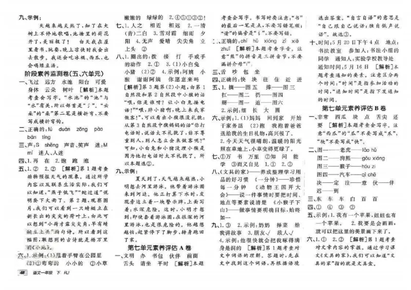 《非常海淀单元测试AB卷》24春语文1年级下册（RJ）_一年级上下册资料_小学一年级学习资料-25年更新版_1-02、小学一年级语文下册_3-6-2-2、练习题、作业、专项、试卷_部编（人教）版