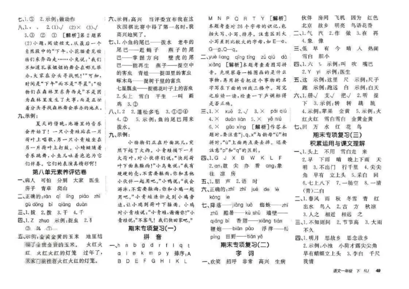 《非常海淀单元测试AB卷》24春语文1年级下册（RJ）_一年级上下册资料_小学一年级学习资料-25年更新版_1-02、小学一年级语文下册_3-6-2-2、练习题、作业、专项、试卷_部编（人教）版