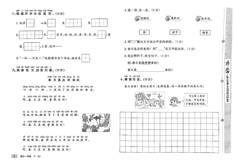 《非常海淀单元测试AB卷》24春语文1年级下册（RJ）_一年级上下册资料_小学一年级学习资料-25年更新版_1-02、小学一年级语文下册_3-6-2-2、练习题、作业、专项、试卷_部编（人教）版