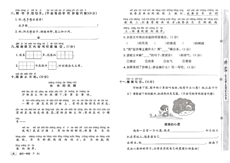 《非常海淀单元测试AB卷》24春语文1年级下册（RJ）_一年级上下册资料_小学一年级学习资料-25年更新版_1-02、小学一年级语文下册_3-6-2-2、练习题、作业、专项、试卷_部编（人教）版