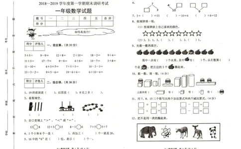一年级数学上册期末试卷-冀教版_一年级上下册资料_小学一年级学习资料-25年更新版_1-03、小学一年级数学上册_冀教版_06、期末试卷