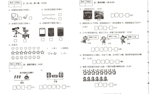 一年级数学上册期末试卷-冀教版_一年级上下册资料_小学一年级学习资料-25年更新版_1-03、小学一年级数学上册_冀教版_06、期末试卷