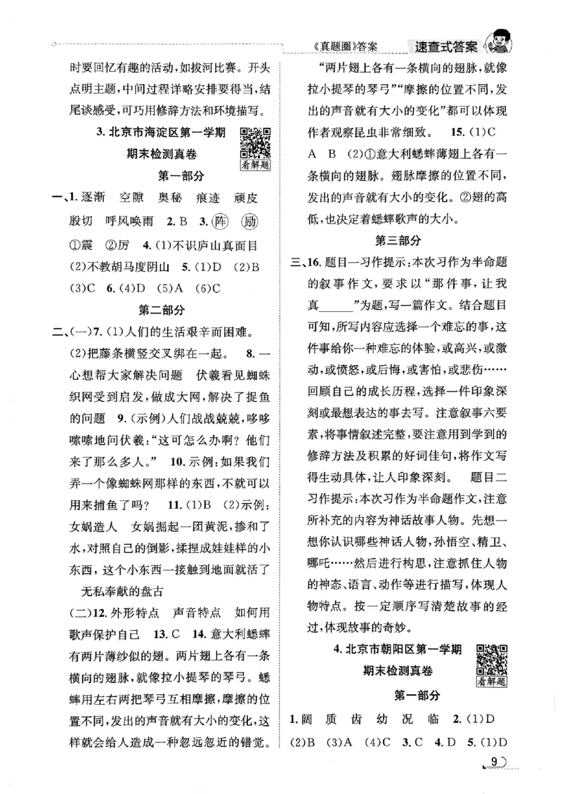 2025秋北京真题圈四上语文答案(1)_25秋小学语数英习题试卷_语文_真题圈北京语文25年上册456_四上