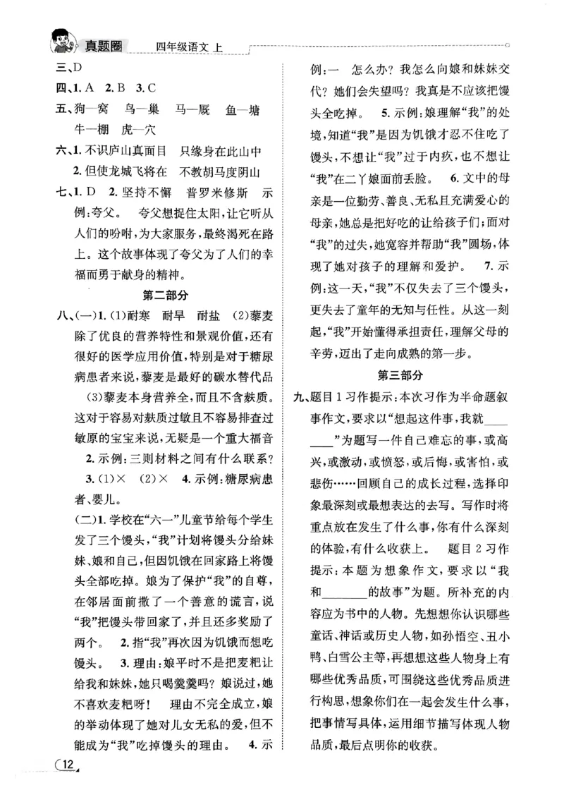 2025秋北京真题圈四上语文答案(1)_25秋小学语数英习题试卷_语文_真题圈北京语文25年上册456_四上