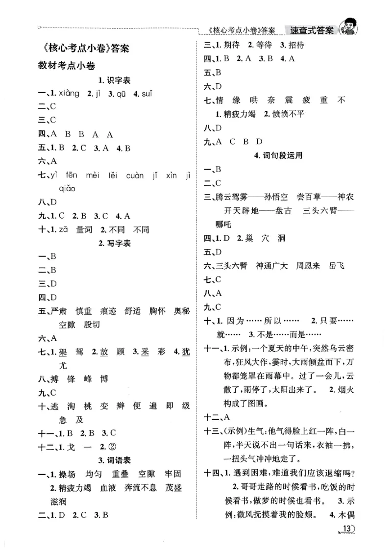 2025秋北京真题圈四上语文答案(1)_25秋小学语数英习题试卷_语文_真题圈北京语文25年上册456_四上