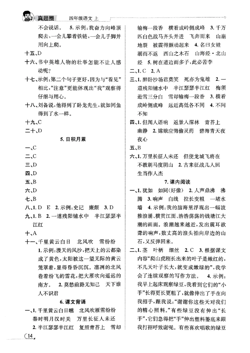 2025秋北京真题圈四上语文答案(1)_25秋小学语数英习题试卷_语文_真题圈北京语文25年上册456_四上