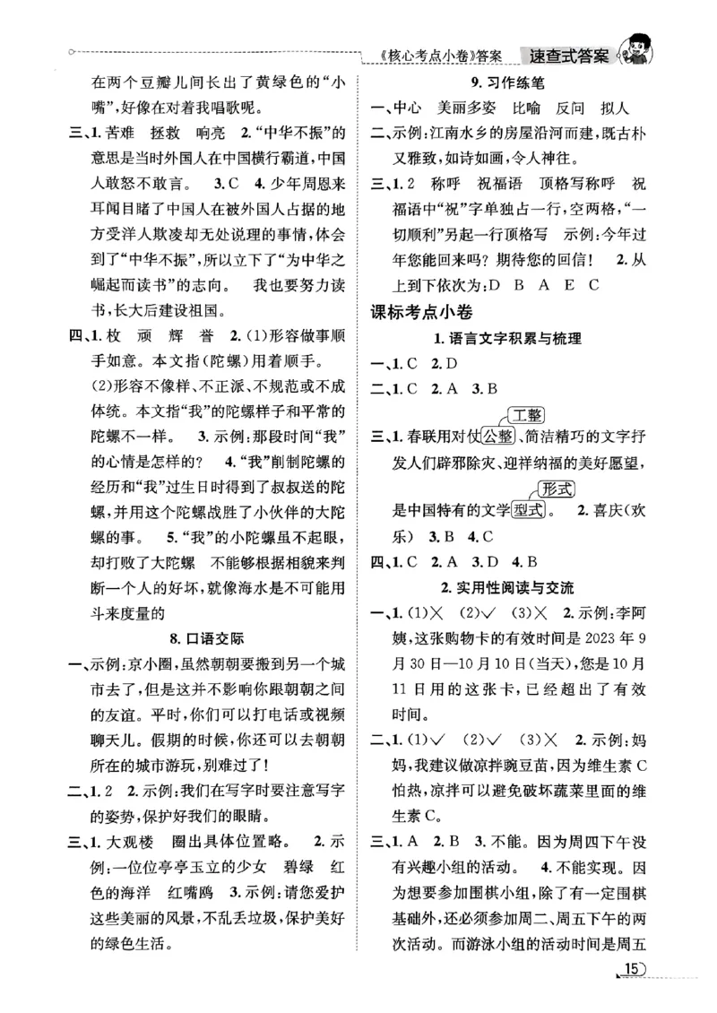 2025秋北京真题圈四上语文答案(1)_25秋小学语数英习题试卷_语文_真题圈北京语文25年上册456_四上
