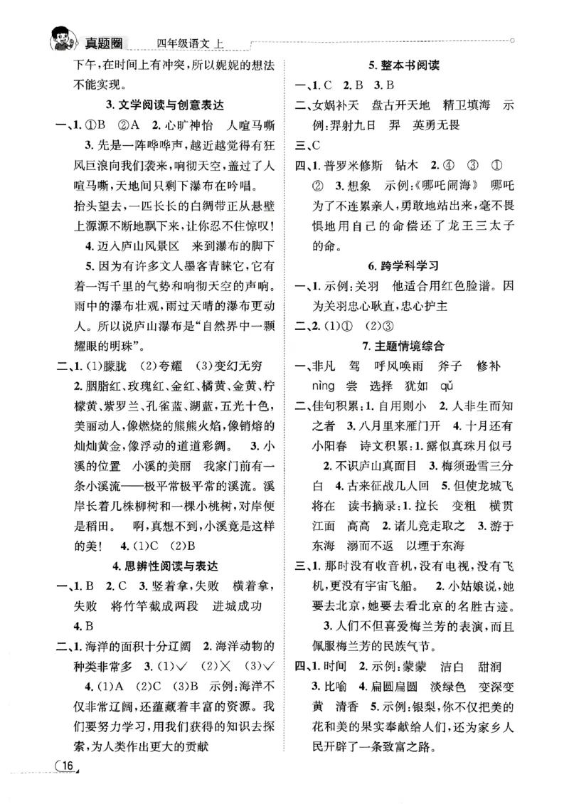 2025秋北京真题圈四上语文答案(1)_25秋小学语数英习题试卷_语文_真题圈北京语文25年上册456_四上
