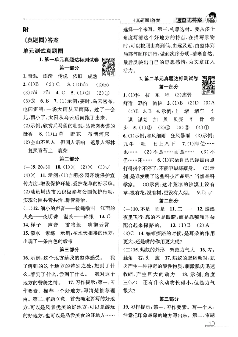 2025秋北京真题圈四上语文答案(1)_25秋小学语数英习题试卷_语文_真题圈北京语文25年上册456_四上