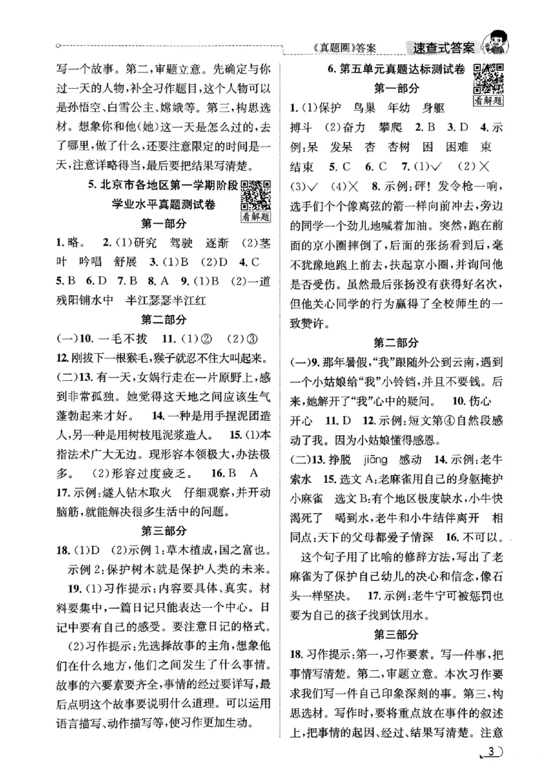 2025秋北京真题圈四上语文答案(1)_25秋小学语数英习题试卷_语文_真题圈北京语文25年上册456_四上
