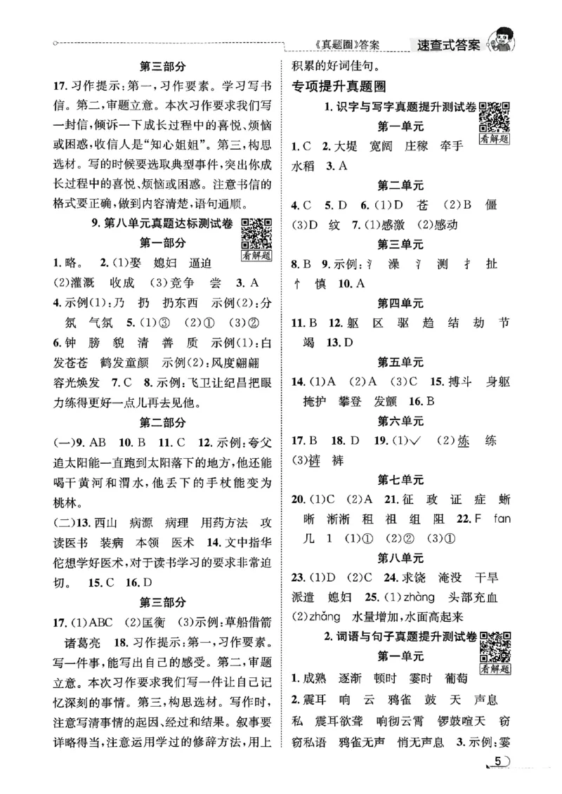 2025秋北京真题圈四上语文答案(1)_25秋小学语数英习题试卷_语文_真题圈北京语文25年上册456_四上
