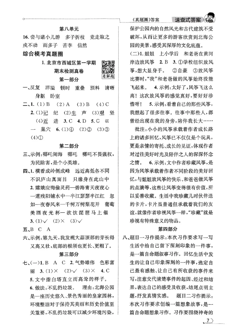 2025秋北京真题圈四上语文答案(1)_25秋小学语数英习题试卷_语文_真题圈北京语文25年上册456_四上