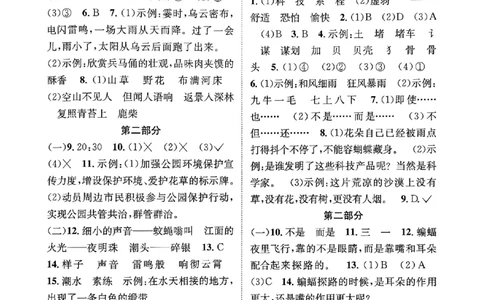 2025秋北京真题圈四上语文答案(1)_25秋小学语数英习题试卷_语文_真题圈北京语文25年上册456_四上