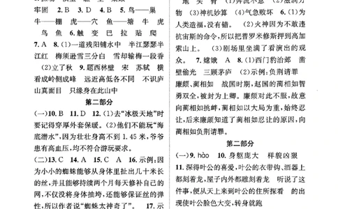 2025秋北京真题圈四上语文答案(1)_25秋小学语数英习题试卷_语文_真题圈北京语文25年上册456_四上
